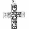 598 Крест "Царский" серебро 925, позолота 999 - 